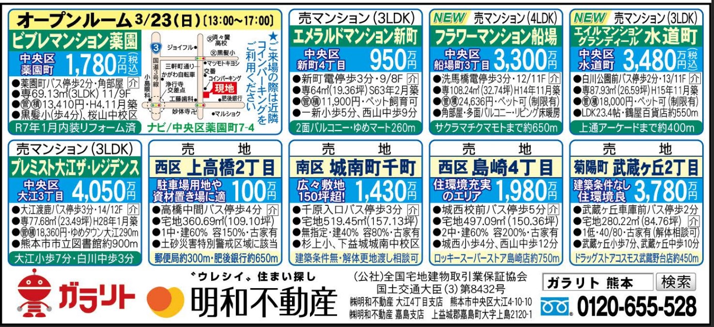 ☆リビング新聞【3/22号】☆オープンルーム開催のお知らせ☆今週のオススメ8件！